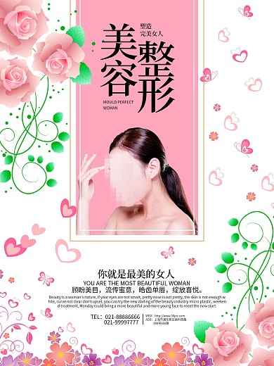 美容整形海报