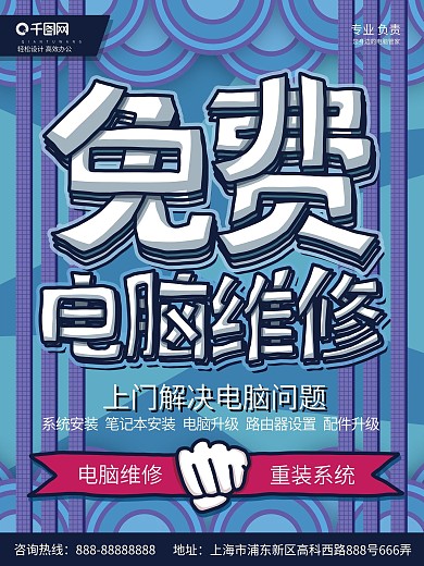 电脑维修