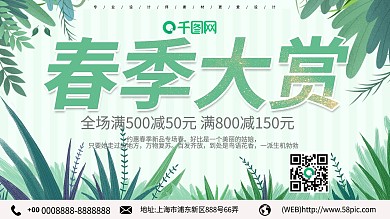 简约春季大赏促销海报