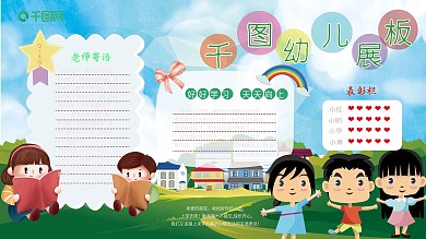 学校展板图片