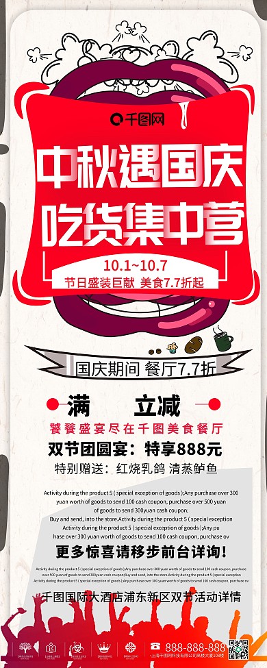 红色手绘风格餐厅促销展架设计