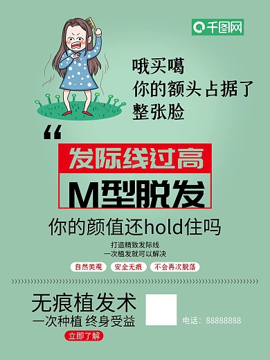 植发宣传字体海报