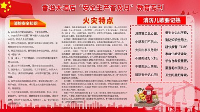安全生产普及月教育专刊