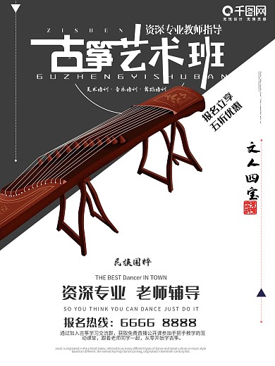 中国风传统乐器古筝培训招生海报