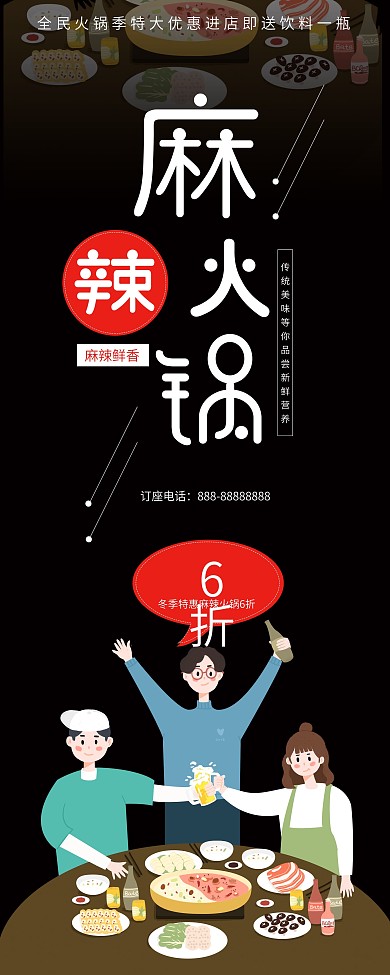 黑色简约麻辣火锅促销展架