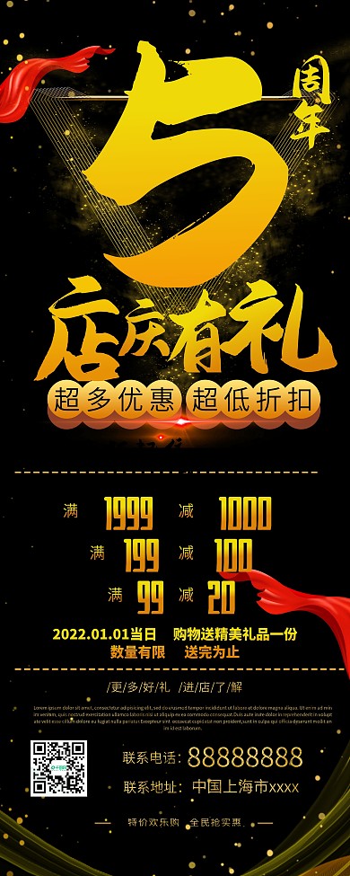 周年店庆黑金风店庆绸带喜庆简约展架