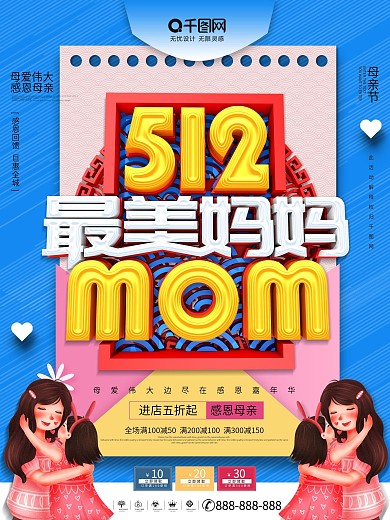 简约C4D最美妈妈母亲节宣传促销海报