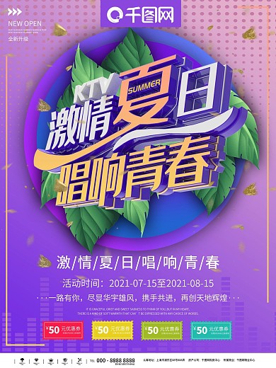 ktv激情夏日