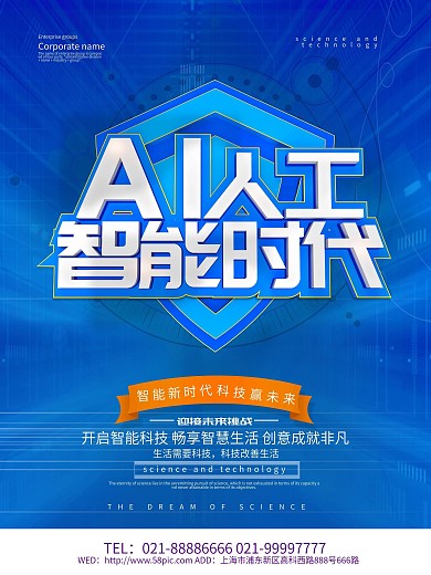 智能时代科技海报设计