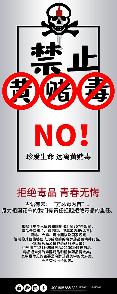 禁止黄赌毒吸毒吸烟注射健康展架易拉宝