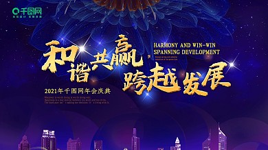 会蓝色炫彩舞台背景展板