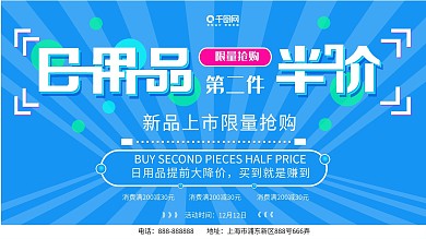 2021日用品促销展板