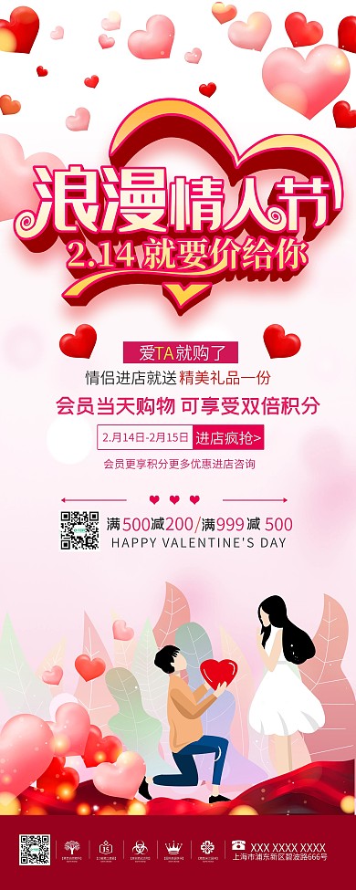 214情人节红色浪漫情人节展架