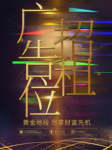 黑金高档广告位招租海报