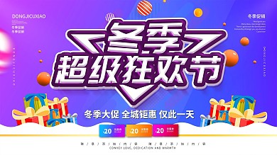 简约蓝色促销展板冬季促销宣传展板psd