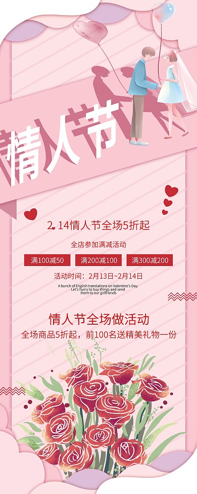 情人节活动易拉宝