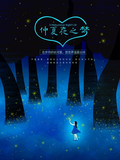 唯美萤火虫之夜插画海报