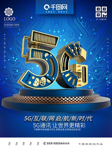 C4D创意金属机械字5G网络时代科技海报