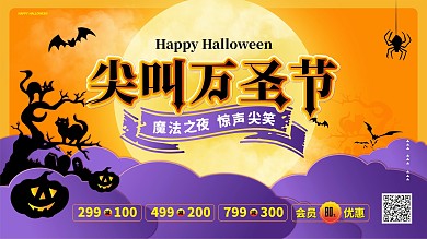 简约卡通万圣节促销背板