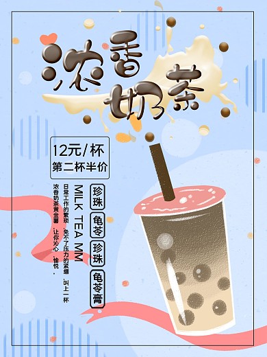 夏日特惠奶茶海报