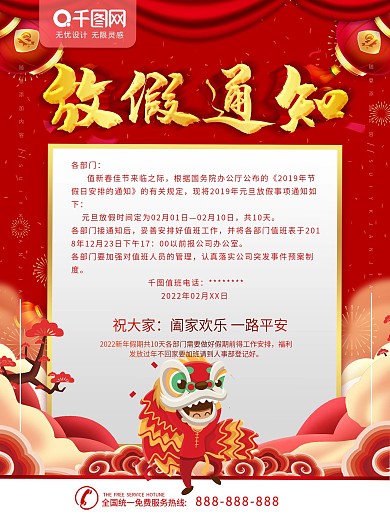 春节放假