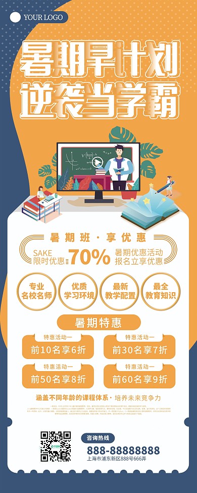 暑期培训班课程招生宣传易拉宝