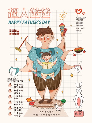 父亲节超人爸爸原创手绘插画