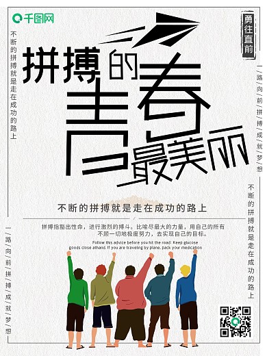 简约青春奋斗校园宣传海报