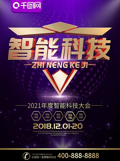 简约紫色商业海报科技宣传海报psd