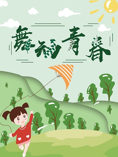 舞动春天海报背景图片PSD素材