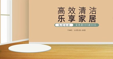 电商淘宝立体家居场景家用电器banner