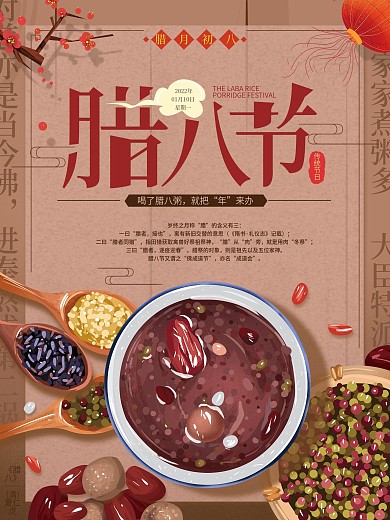 原创手绘插画腊八节美食海报
