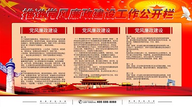 党风廉政展板图片
