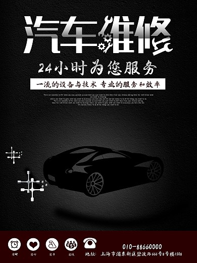汽车维修海报海报