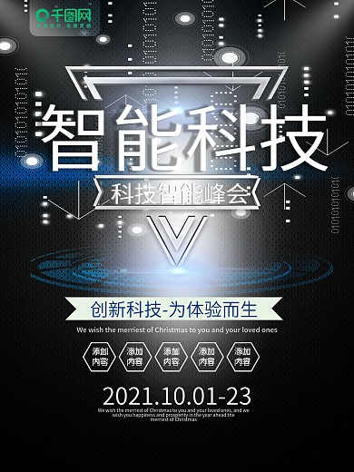 简约深色系科技商业海报智能科技宣传海报