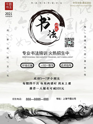 少儿书法培训招生海报