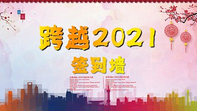 红色中国风时尚背景签到墙