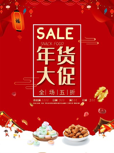红色喜庆222年货节大促宣传海报