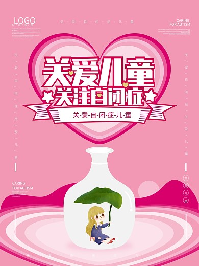 粉色简约关爱自闭症儿童海报