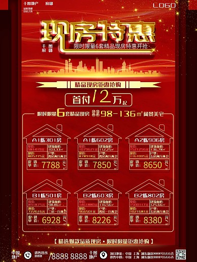 红色系地产内容型海报