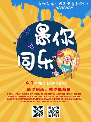 愚人节活动黄色海报