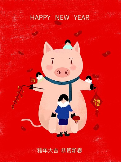 插画手绘风猪年大吉新年海报