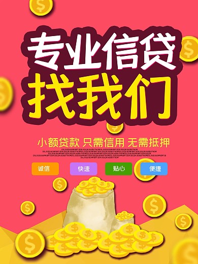 简约大气专业贷款海报