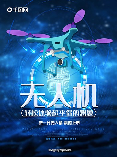 无人机蓝色科技海报