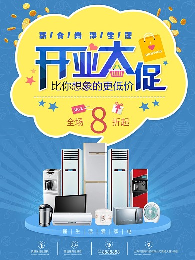 饮水机创意广告PSD素材