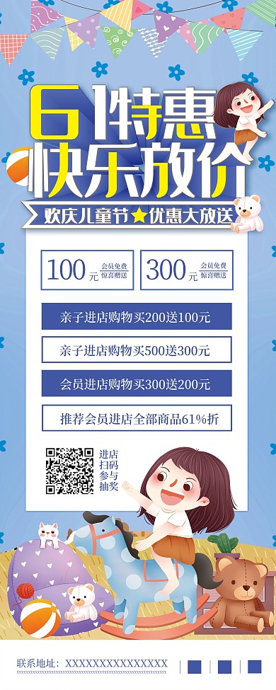 六一儿童节活动促销展板易拉宝