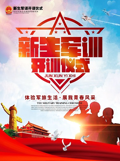 军训仪式新生军训仪式主题海报设计