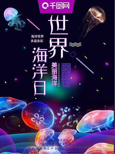 创意渐变世界海洋日爱护海洋公益宣传海报