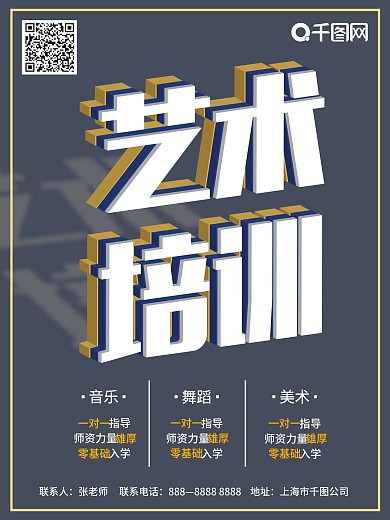 艺术培训教育音乐美术舞蹈海报