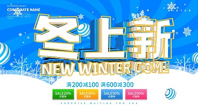 蓝色简约大气冬季促销展板